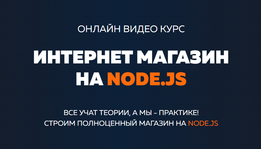 [itgid] Интернет магазин на node.js (2019)_0.png